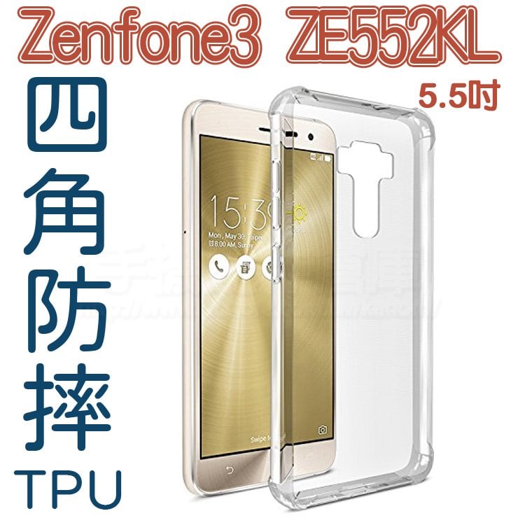 氣墊空壓殼 華碩asus Zenfone 3 Ze552kl 5 5吋z012da 防摔氣囊輕薄保護殼 防護殼手機背蓋 手機軟殼 Zx Pchome商店街 台灣no 1 網路開店平台