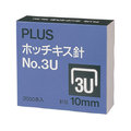 PLUS 3U-10mm訂書針(10盒入)