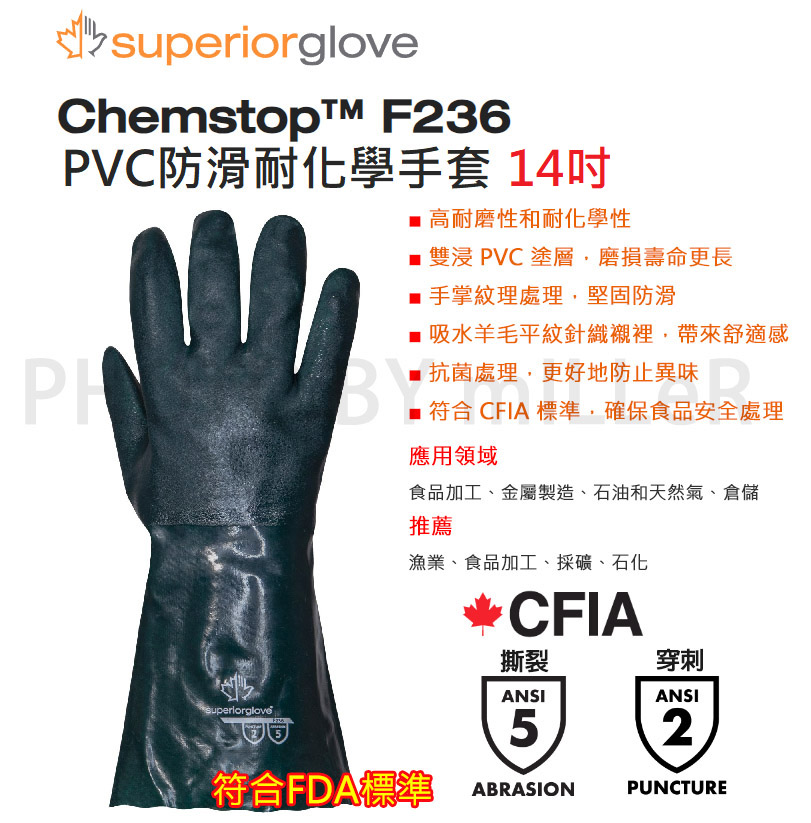 【米勒線上購物】SUPERIORGLOVE F236 食品級防化學手套PVC丁