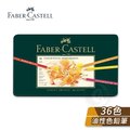 『ART小舖』Faber-Castell 德國輝柏 ARTISTS藝術家 綠盒36色油性彩色鉛筆 單盒