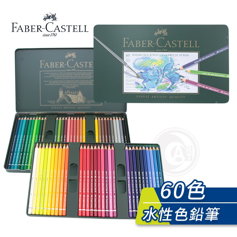 ART小舖』Faber-Castell 德國輝柏ARTISTS藝術家綠盒60色水性彩色鉛筆單 