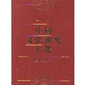中國文化研究年鑑(1989年)