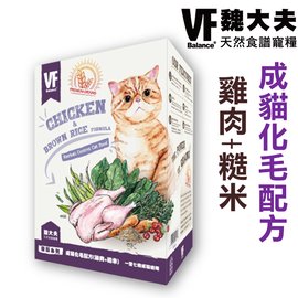 美國VF魏大夫．成貓化毛配方(雞肉+糙米) 一至七歲成貓適用6公斤 送1.5公斤