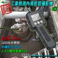 5.5mm/5M工業內視鏡 管道攝影機 工業檢測攜帶式內視鏡 蛇管攝影機 台灣製 GL-C12-5505