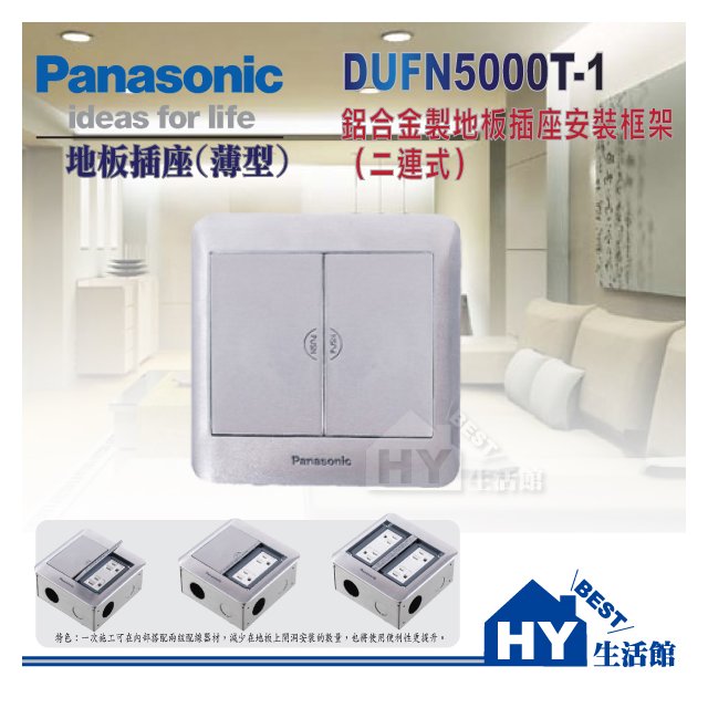 國際牌 二連式地板插座安裝框架 DUFN5000-1【配線器具需另購】