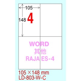 龍德 A4 電腦標籤紙 LD-803-A-C 105*148mm(4格)20張入 白銅版紙