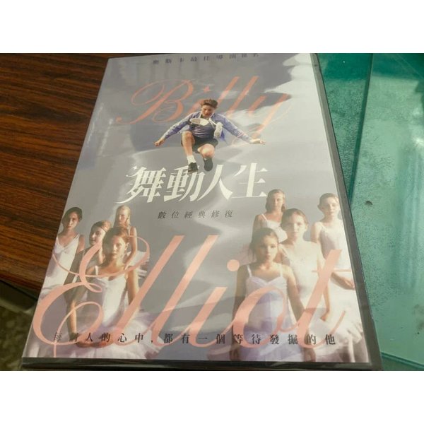 AV視聽小舖 ( DVD ) 舞動人生 Billy Elliot 茱莉華特絲 、傑米貝爾
