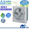 《 alaska 阿拉斯加》窗型換氣扇 3041 110 v 【防塵超靜音省電排風機 抽風機 排風扇】