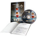 LRH經典CD 經典CD-山達基與能力
