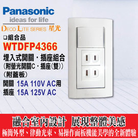 《Panasonic國際牌》星光系列WTDFP4366螢光單開關+雙插座附蓋板
