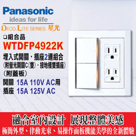 《Panasonic國際牌》星光系列WTDFP4922K二聯式組合 螢光雙開+接地雙插座附蓋板