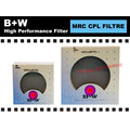 數位小兔 B+W 67mm MRC CPL 環型 偏光鏡 多層鍍膜 信乃達 Schneider原廠 德國製 公司貨