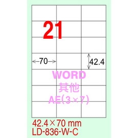 龍德 A4 電腦標籤紙 LD-836-AY-C 42.4*70mm(21格)20張入 黃銅版紙