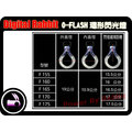 數位小兔 O-FLASH 導光 環閃 環形閃光燈 套件 NIKON D300S,D700,D300
