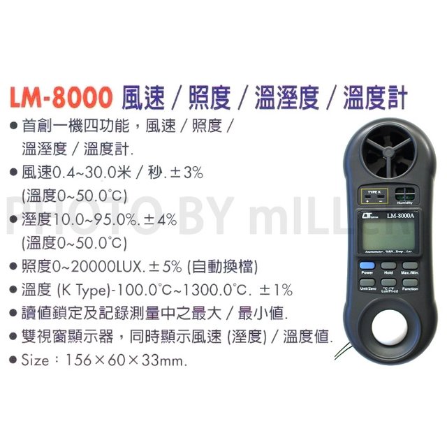 【米勒線上購物】LUTRON LM-8000 風速計/照度計/溫溼度計/溫度計 四合一