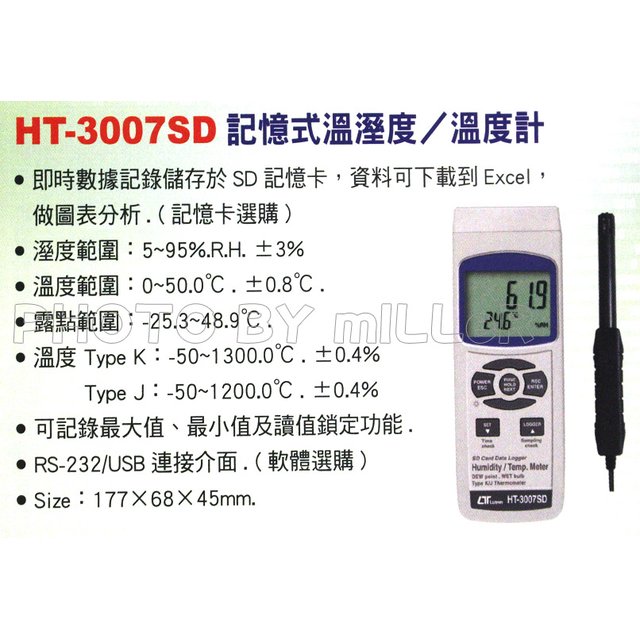 【米勒線上購物】溫溼度計 Lutron HT-3007SD 記憶式溫溼度計 溫度計 可接電腦 需加購傳輸線、軟體