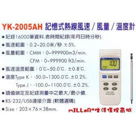【米勒線上購物】風速計 LUTRON YK-2005AH 記憶式熱線風速計/風量計/溫度計 3合1 可接電腦 軟體傳輸線選購