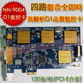 (N-CITY) NN-9004-D1四路影音全即時高解析D1品質監控卡~120張/秒(PCI-E介面)→支援WINDOWS XP VISTA 32=三年原廠保固