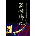 林曉培 - 五語倫比~Shino和她的歌兒們 音樂記錄專輯(CD+DVD)