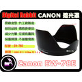 數位小兔 CANON 相容 原廠 造型 Canon EW-78E 遮光罩 Canon EF-S 15-85mm F3.5-5.6 IS