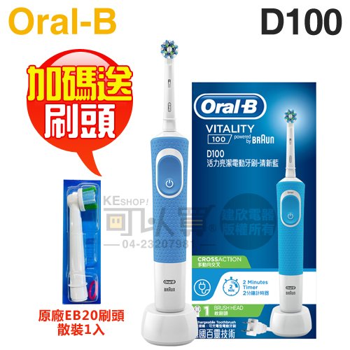 【加碼送原廠刷頭1支EB20】Oral-B 歐樂B ( D100 ) 活力亮潔電動牙刷-清新藍(EB50)-公司貨