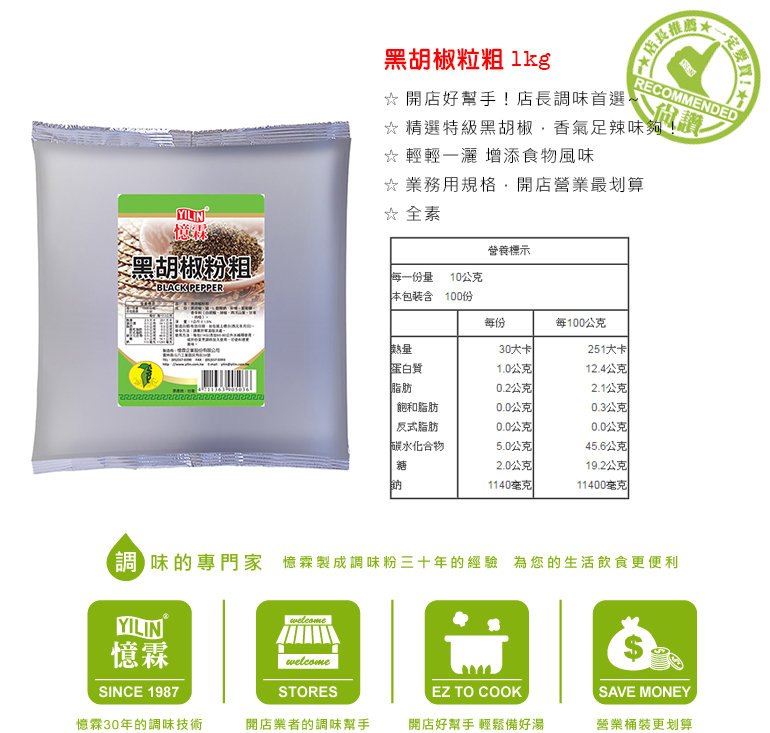 憶霖黑胡椒粉1kg Pchome商店街 台灣no 1 網路開店平台 憶霖黑胡椒粉1kg Pchome商店街 台灣no 1 網路開店平台