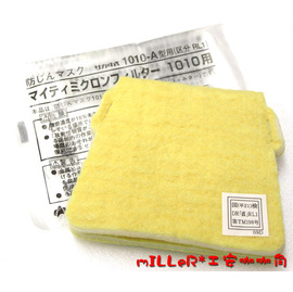 【米勒線上購物】KOKEN 1010A 防塵面具 專用濾棉