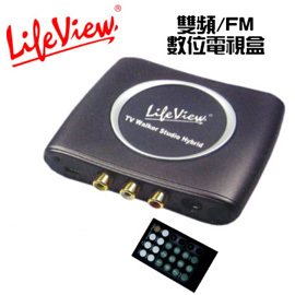 《e-man》LifeView雙頻/FM電視盒(潘朵拉系列-夢幻雙頻)【數位+全球類比電視系統+FM廣播】