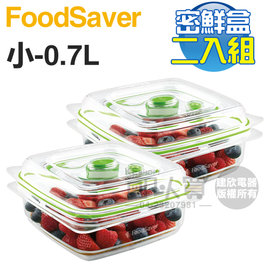 美國 FoodSaver ( FA2SC33T2-040 ) 真空密鮮盒2入組【小-0.7L】