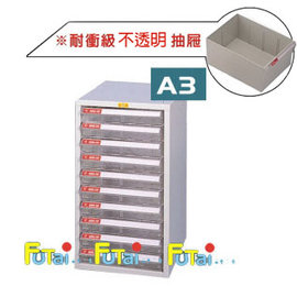 大富 A3桌上型效率櫃 資料櫃 文件櫃 SY-A3-W-310N (耐衝級抽屜)