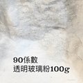 BULLSEYE 透明玻璃粉100g【COE90/窯燒熔合玻璃材料】