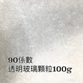 BULLSEYE 透明玻璃顆粒100g【COE90/窯燒熔合玻璃材料】