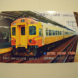 台鐵E1000及EMU200自強號　紀念電話卡