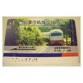 【二手好物交流品】【台鐵】pp自強號火車儲值卡