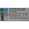【西高地水族坊】德國JBL T8 UV爬蟲叢林太陽光燈管,爬蟲專用熱帶叢林燈管 Jungle (9000K) 18W