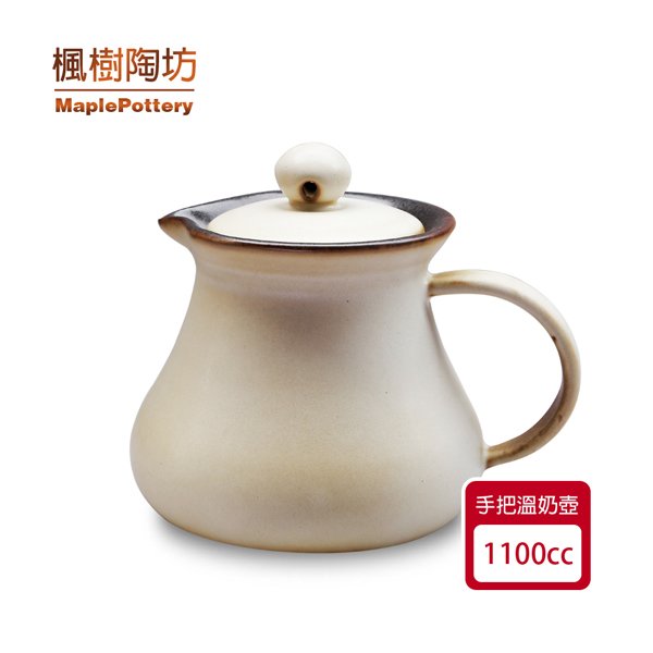 楓樹陶坊--能量陶瓷溫奶壺