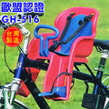 台灣製造 GH-516自行車前置型兒童安全座椅 歐盟認證 兒童安全椅(紅/藍/黑/灰) 前座式