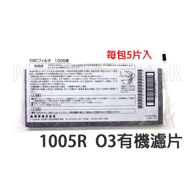 【米勒線上購物】KOKEN 1005R 防塵面具 有機濾片 O3 電焊可用