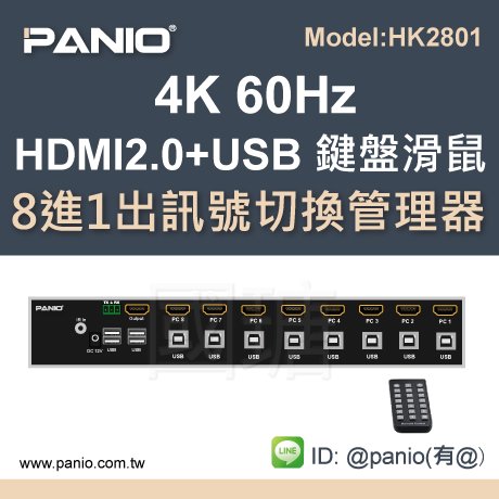 [預購]4K 60HZ HDMI 8進1出USB鍵盤滑鼠切換器《✤PANIO國瑭資訊》HK2801