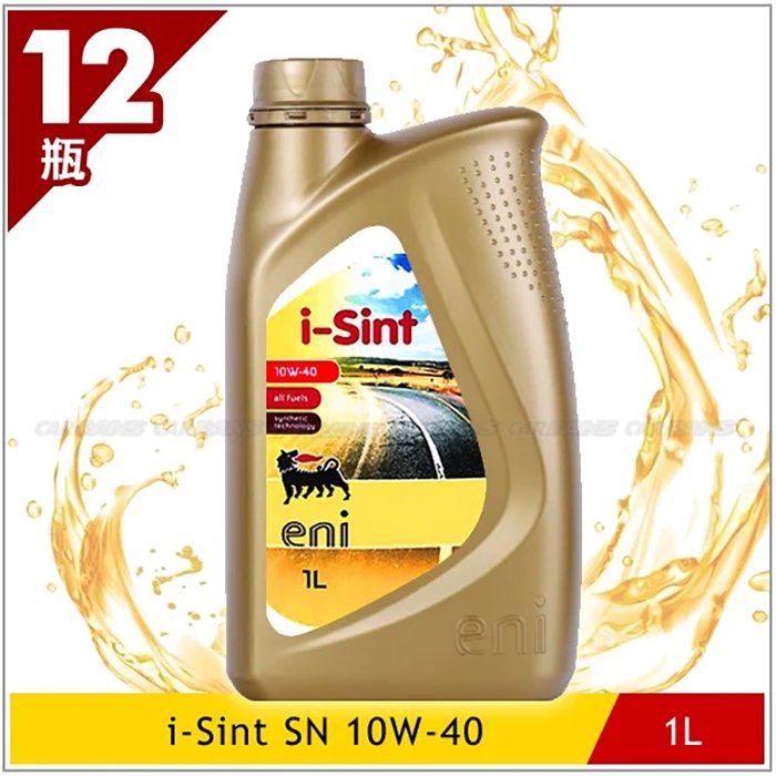 【愛車族】ENI I-SINT 10W40 合成機油 (原Agip) (金罐 新包裝) /1L 整箱12瓶