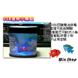 【Win Shop】☆含運送到家☆USB迷你小魚缸/水缸，可用碳鋅電池，辨公室輕鬆紓壓小物