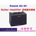 造韻樂器音響 ROLAND AC-60 Acoustic Guitar Amplifier 空心 木吉他 音箱