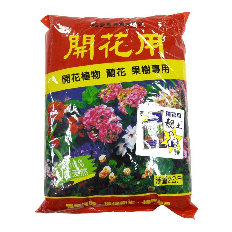 【DV242】開花肥 2公斤 有機肥料 培養土 肥料 有機肥