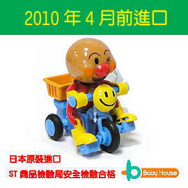 麵包超人-三輪車發條玩具 (日本進口玩具) 免運費.出清特價!! (2010年4月前進口.安心選購)