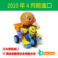 麵包超人 三輪車發條玩具 日本進口玩具 免運費 出清特價 !! 2010 年 4 月前進口 安心選購