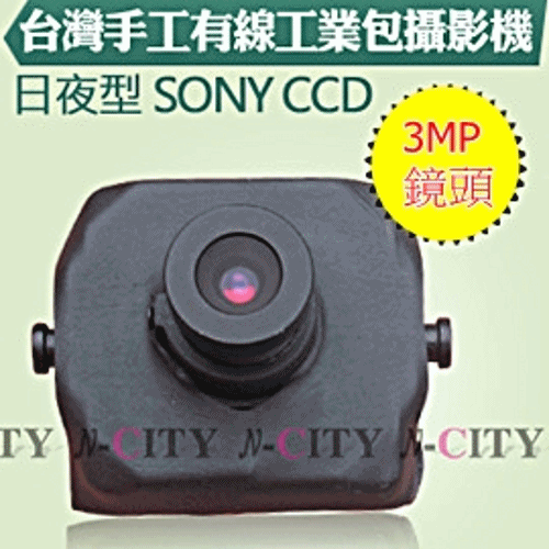 (N-CITY)台灣3MP工業包700TVL攝影機（700條高階高解析度）(3MP鏡頭)