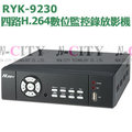 (N-CITY)超強大促銷=RYK-9240 四路H.264數位監控錄放影機+遠端監看+3G手機監控
