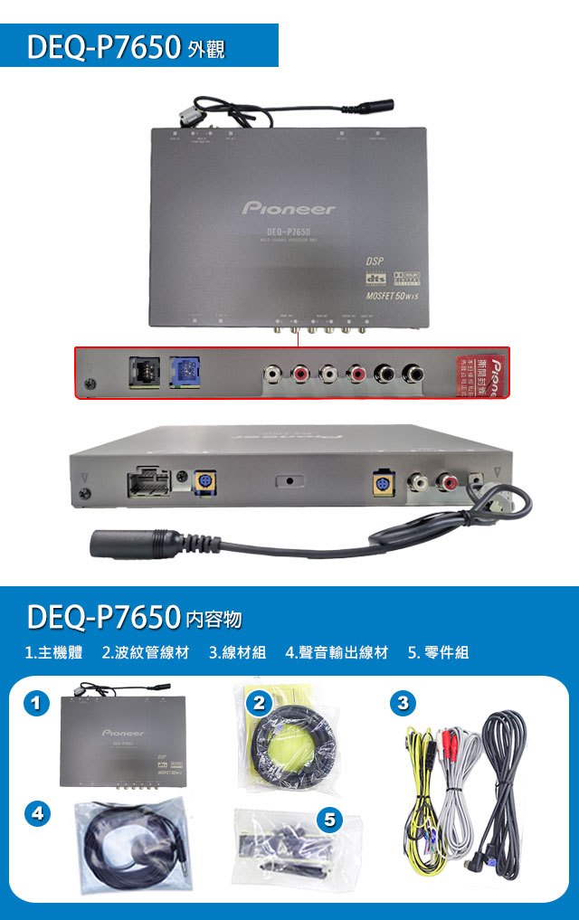 Pioneer 汽車專用數位5 1多聲道處理器deq P7650調挍車內視聽環境 先鋒公司貨 Pchome商店街 台灣no 1 網路開店平台