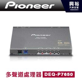 Pioneer 汽車專用數位5 1多聲道處理器deq P7650調挍車內視聽環境 先鋒公司貨 Pchome商店街 台灣no 1 網路開店平台