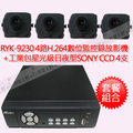 RYK9240-13套餐組合=RYK-9240 4路H.264數位監控錄放影機+工業包星光級日夜型SONY CCD 4支